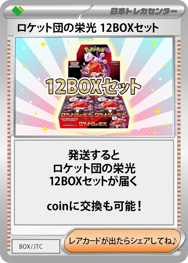 パック無限発送BOX昇格オリパ | 日本トレカセンターオンラインオリパ