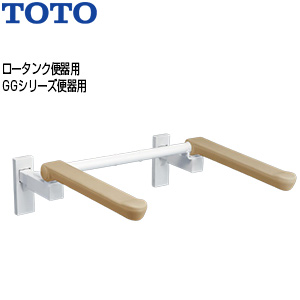 EWC771R｜TOTO肘掛け手すり[壁固定][はね上げタイプ]