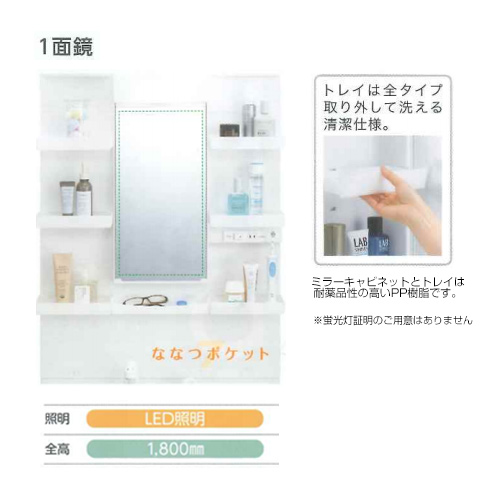 MPV1-751YJ｜LIXIL【SALE】ミラーキャビネット PVシリーズ[間口750mm