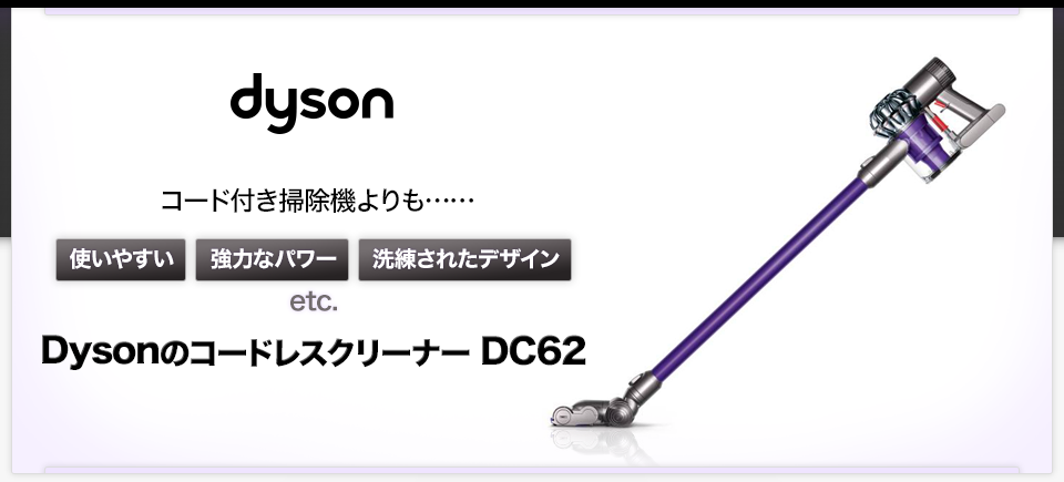 コード付き掃除機よりも…… 使いやすい 強力なパワー 洗練された