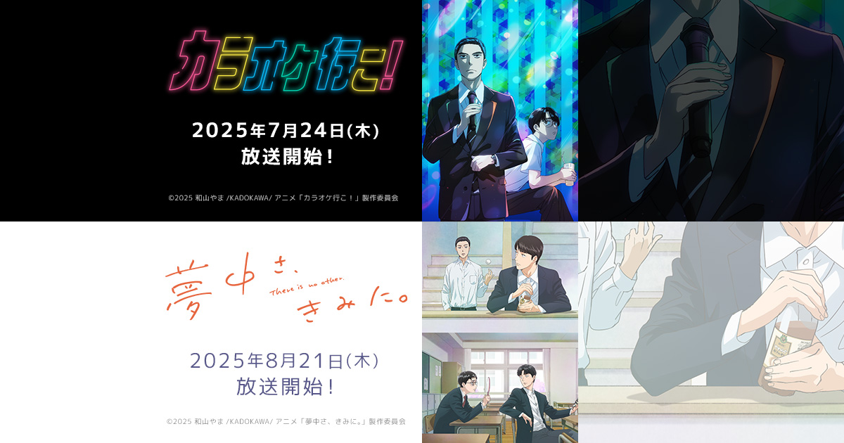 Blu-ray&DVD｜TVアニメ「夢中さ、きみに。」公式サイト