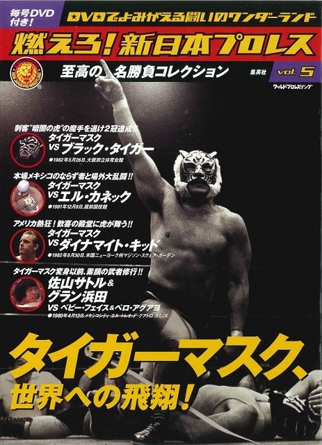 内容詳細リストアップしてみた「燃えろ！新日本プロレス」 | 昭和プロレス