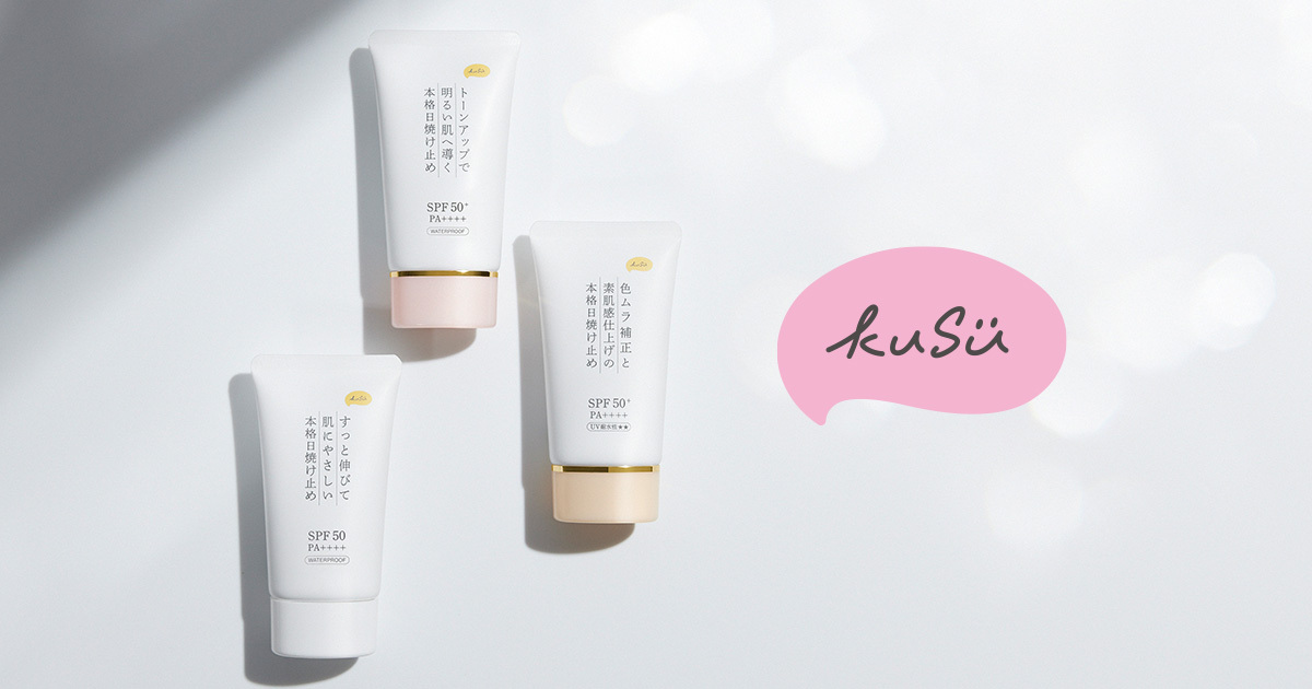 KuSu 日焼け止めクリームProシリーズ | KuSu(クス) オンラインストア