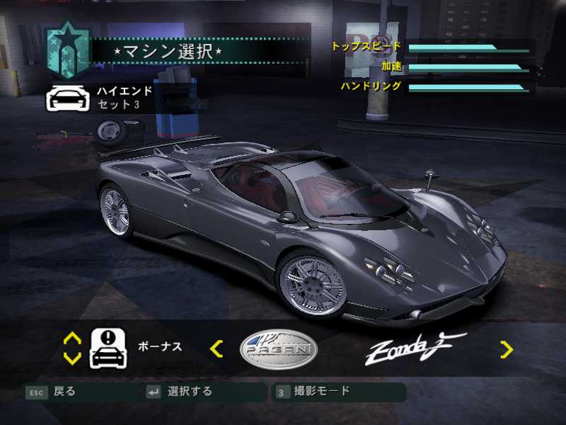 ニード・フォー・スピード カーボン - ボーナスカー紹介