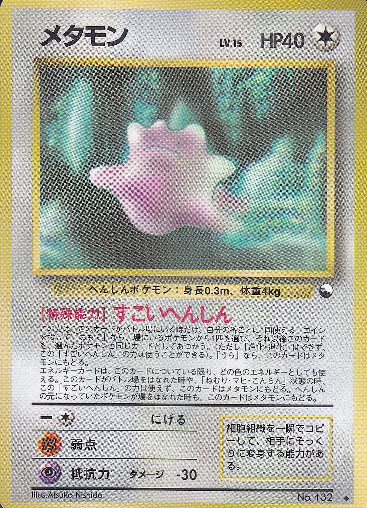 PSA10】【渦巻き】メタモン ☆ 第3弾拡張パック 化石の秘密 旧裏