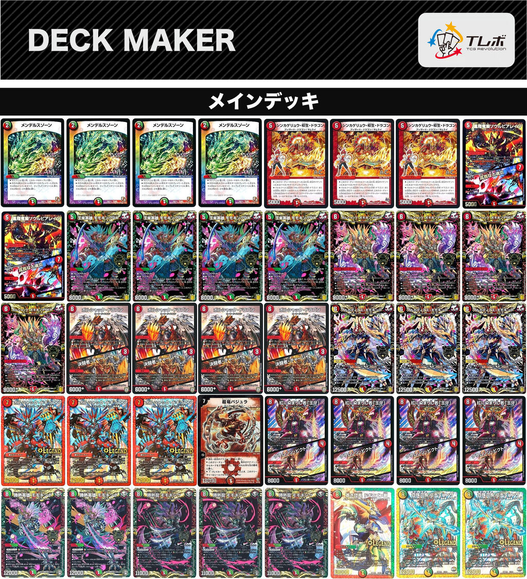 デュエマ】たのしいモモキングRX・NEX【デッキレシピ】 : 富山大学TCG