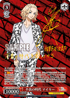 WS 東京リベンジャーズ ブースター&トライアルデッキ 箔押しサイン