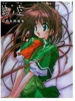 終ノ空CG&原画集 (KSS BOOKS) |本 | 通販 | Amazon