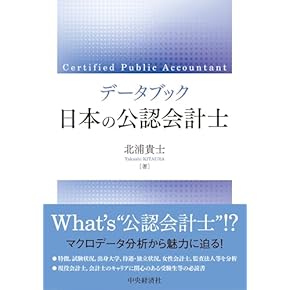 Amazon.co.jp: CPA (米国公認会計士): 本
