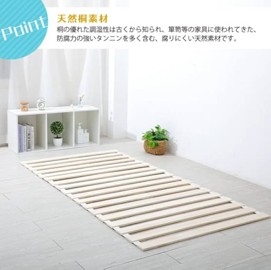 Amazon｜すのこベッド 折りたたみ ロール式 シングル 桐すのこマット