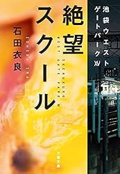 Amazon.co.jp: Gボーイズ冬戦争 池袋ウエストゲートパーク7 電子書籍