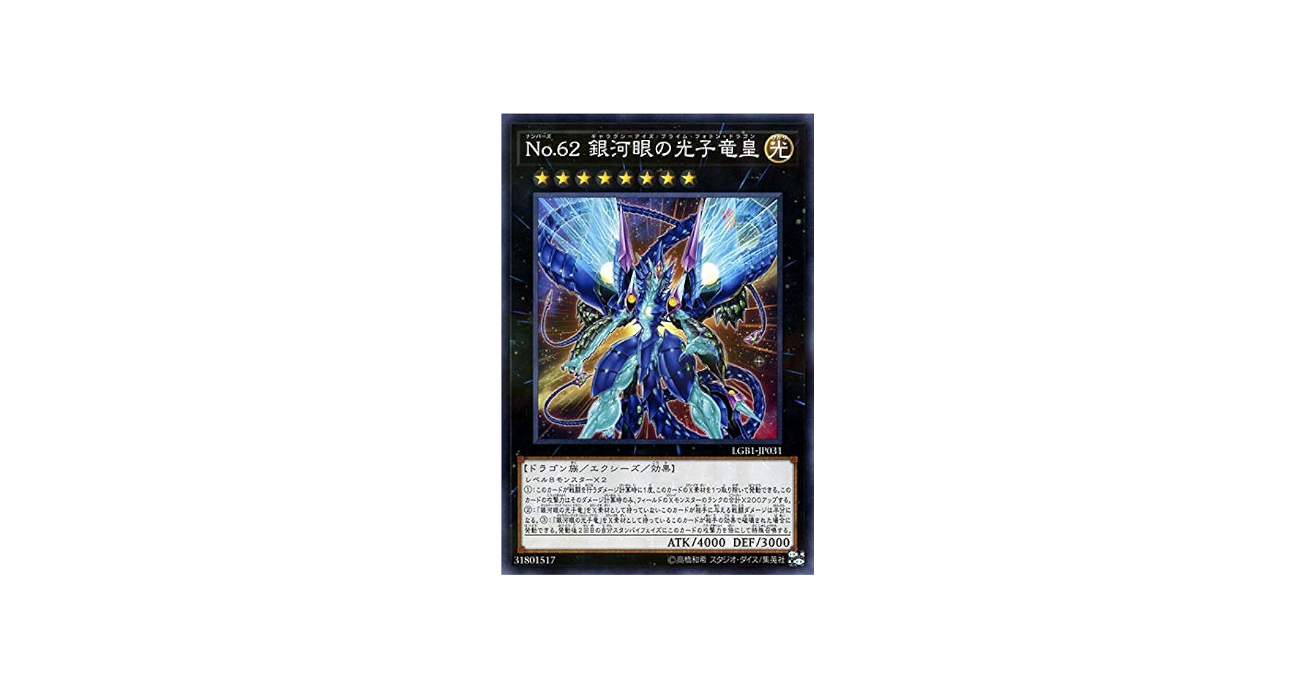 Amazon.co.jp: 遊戯王カード No．62 銀河眼の光子竜皇(ノーマル