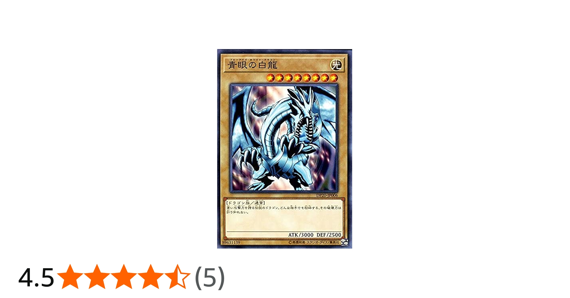 Amazon.co.jp: 遊戯王 青眼の白龍（ノーマル） デュエリストパック