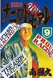 ナニワトモアレ（28） (ヤングマガジンコミックス) | 南勝久 | 青年