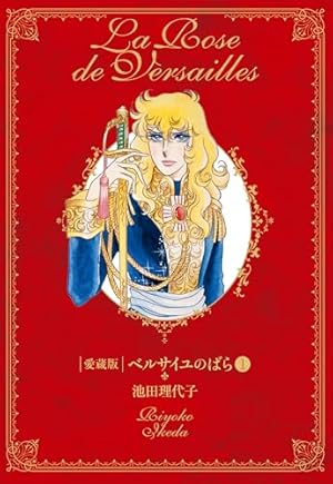 Amazon.co.jp: ベルサイユのばら外伝完全版 (2) (中公文庫 コミック版