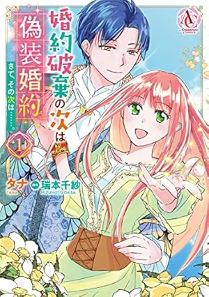 精霊守りの薬士令嬢は、婚約破棄を突きつけられたようです (1