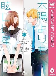 太陽よりも眩しい星 13 (マーガレットコミックスDIGITAL) | 河原和音