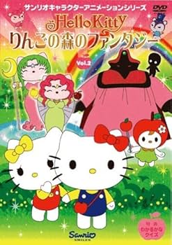 Amazon.co.jp: ハローキティ りんごの森のファンタジー Vol.2 [DVD
