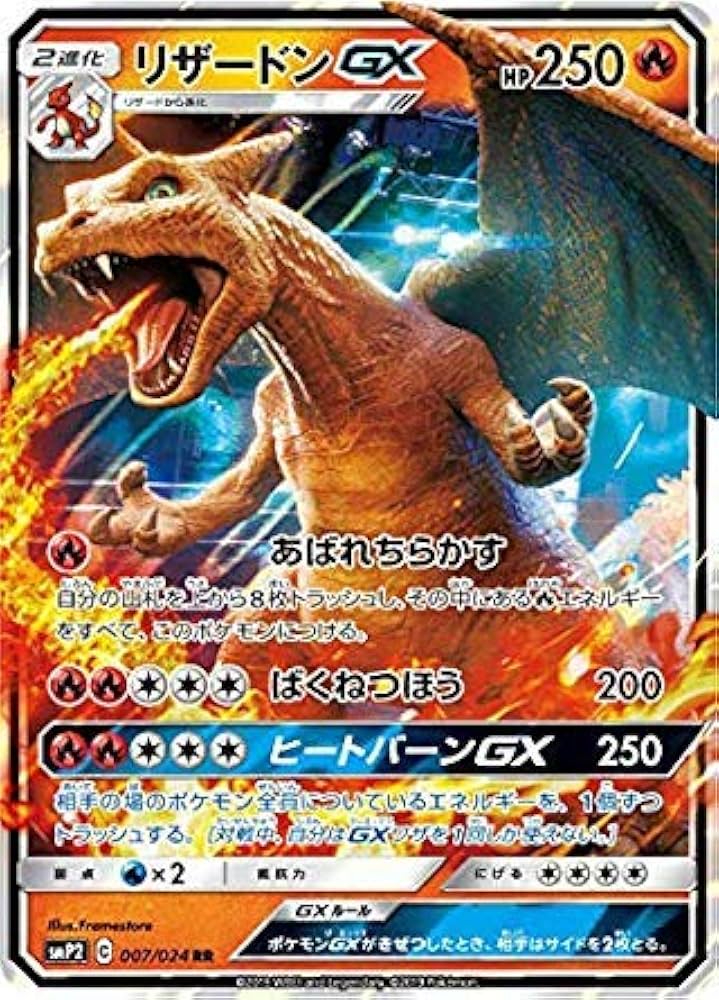 Amazon.co.jp: ポケモンカードゲーム SMP2 007/024 リザードンGX 炎