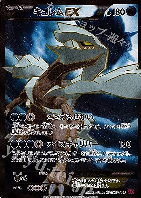 Amazon.co.jp: ポケモンカードゲーム PK-XY7-084 キュレムEX SR : おもちゃ