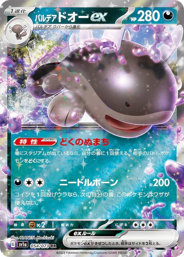 Amazon.co.jp: ポケモンカードゲーム SV1a 054/073 パルデアドオーex