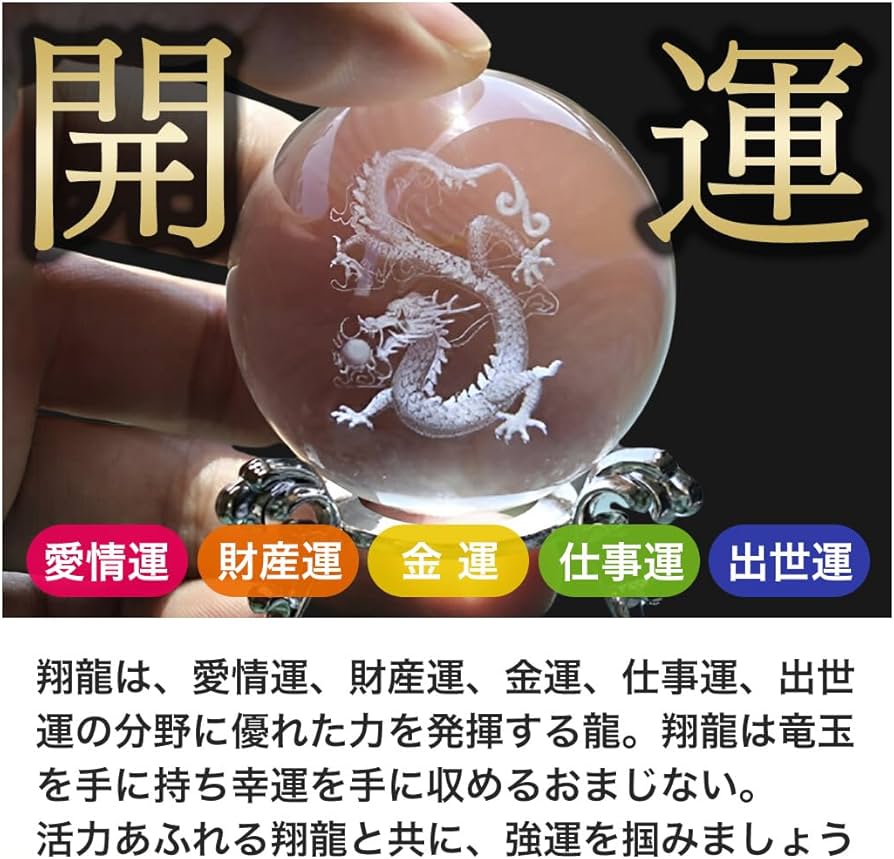 Amazon.co.jp: [AiO JAPAN] 置物 クリスタル球 5cm ドラゴン 最強五本