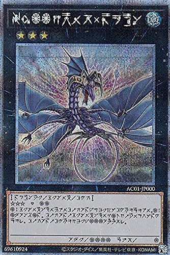 Amazon.co.jp: 遊戯王 AC01-JP000 No.17 リバイス・ドラゴン (日本