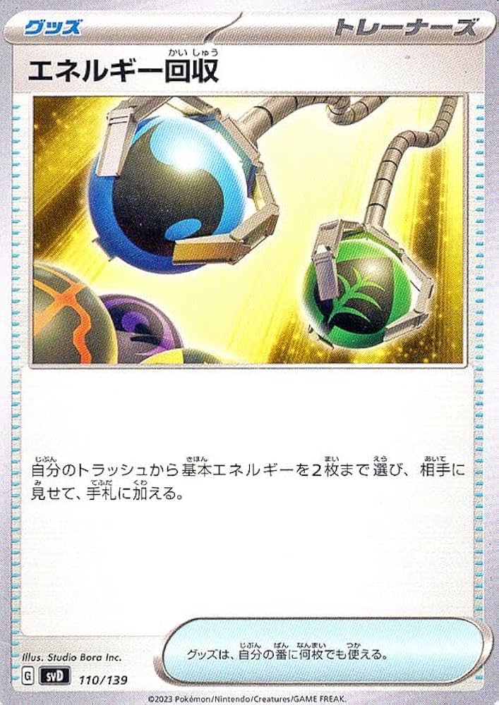 Amazon.co.jp: ポケモンカード svD exスタートデッキ エネルギー回収