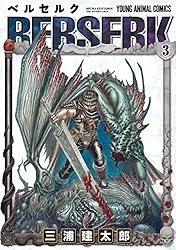 ベルセルク 9 (ヤングアニマルコミックス) | 三浦建太郎 | 青年マンガ
