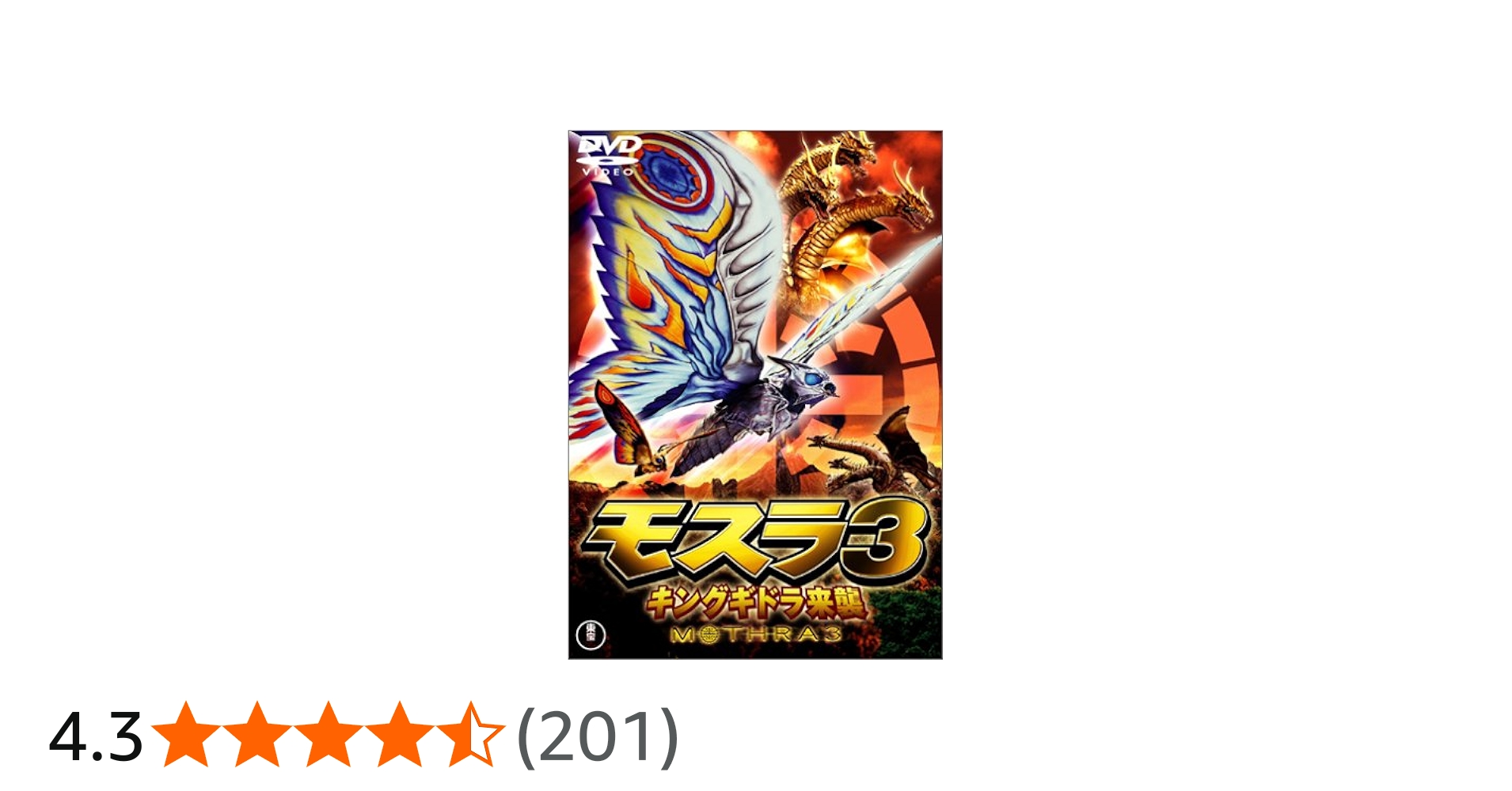 Amazon.co.jp: モスラ3 キングギドラ来襲 : 小林惠, 建みさと, 大仁田