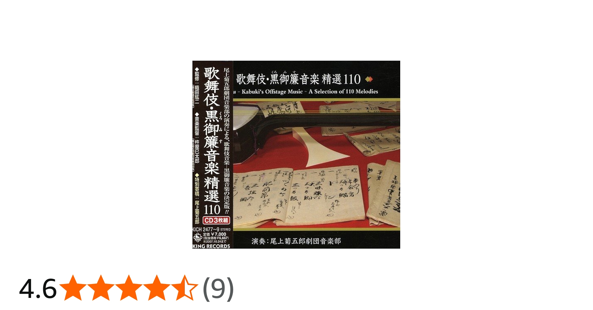 Amazon.co.jp: 歌舞伎・黒御簾音楽 精選110: ミュージック