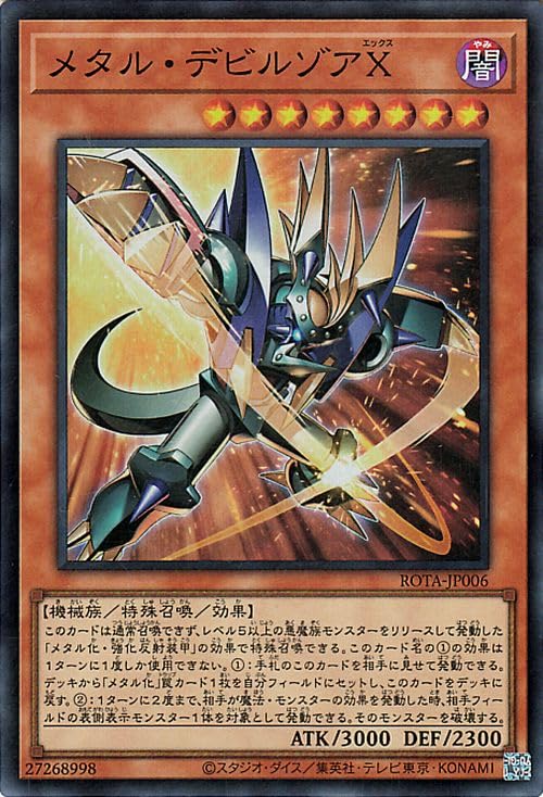 Amazon.co.jp: 遊戯王カード メタル・デビルゾアX(スーパーレア