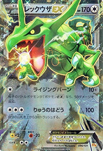 Amazon.co.jp | ポケモンカードゲームXY レックウザEX（キラ仕様