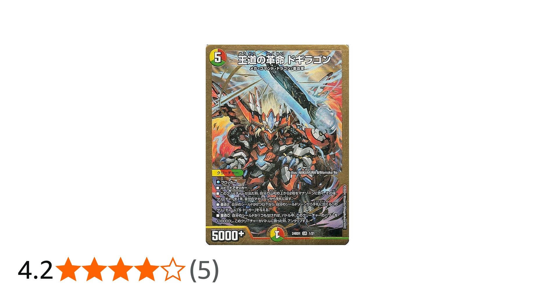 Amazon.co.jp: デュエルマスターズ 王道の革命 ドギラゴン