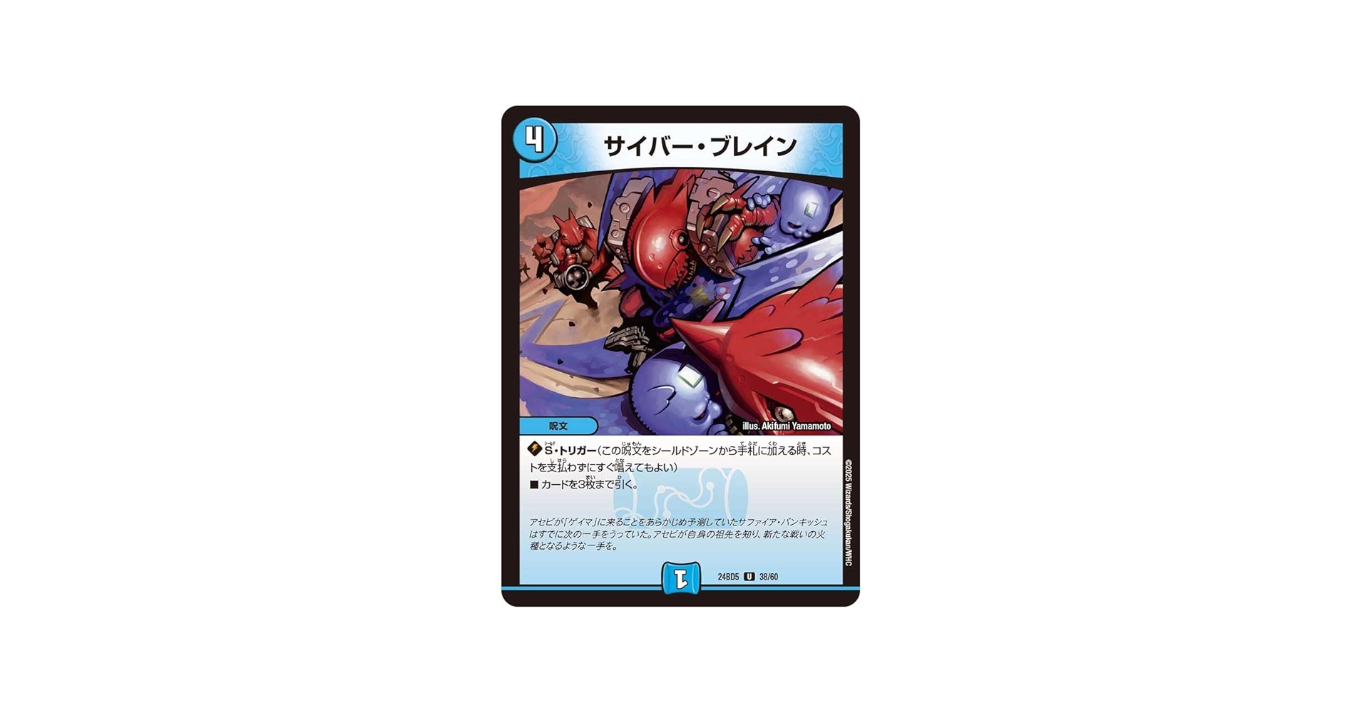 Amazon.co.jp: デュエルマスターズ サイバー・ブレイン(アンコモン