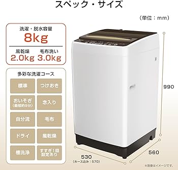 Amazon | ハイセンス 洗濯機 8kg 大容量 家族用 2-4人用 低騒音 最短9