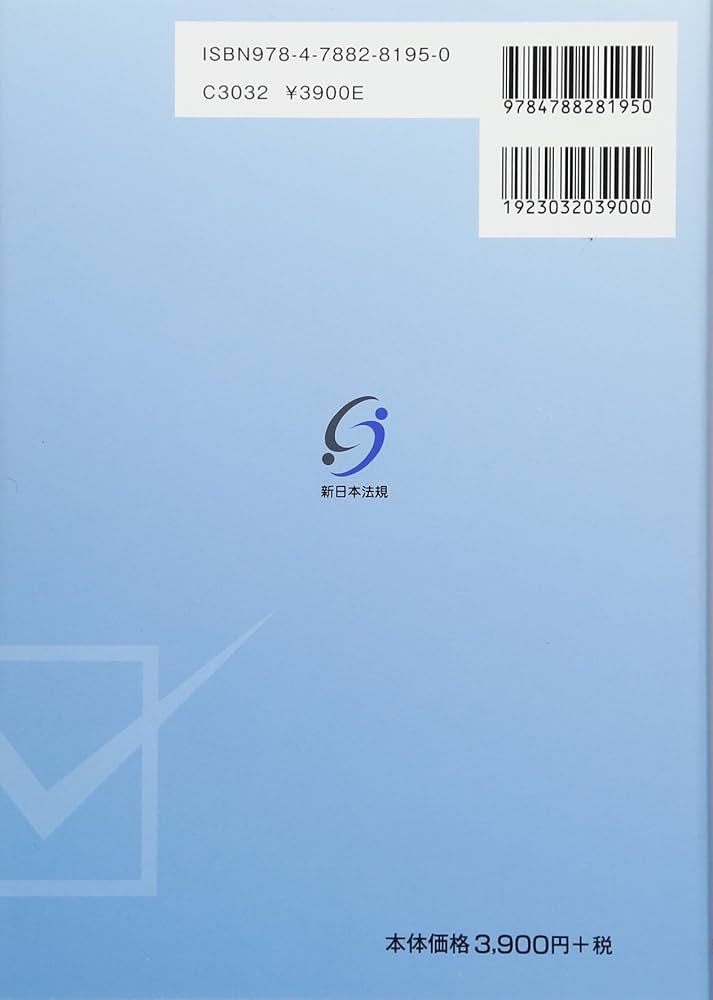 業種別税務調査のポイント-国税調査官の視点とアドバイス- | 渡邊 崇甫