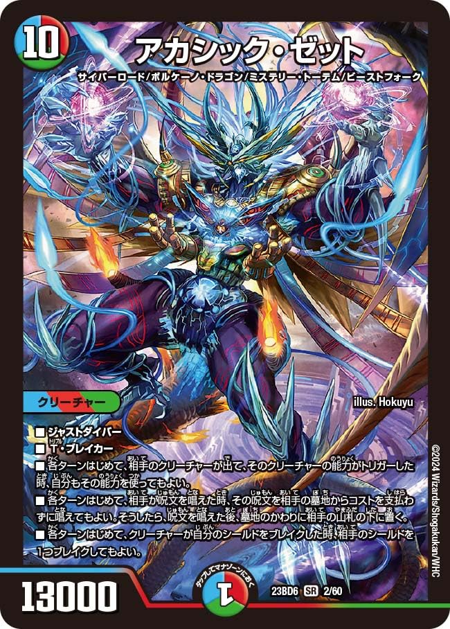 Amazon.co.jp: エキサイティング・デュエパ・デッキ 双極のアカシックZ