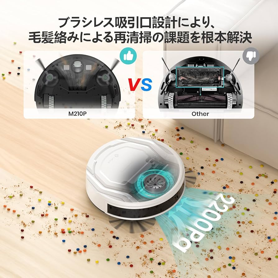 Amazon | Lefant M210P ロボット掃除機「コンパクト設計 2200Pa強力