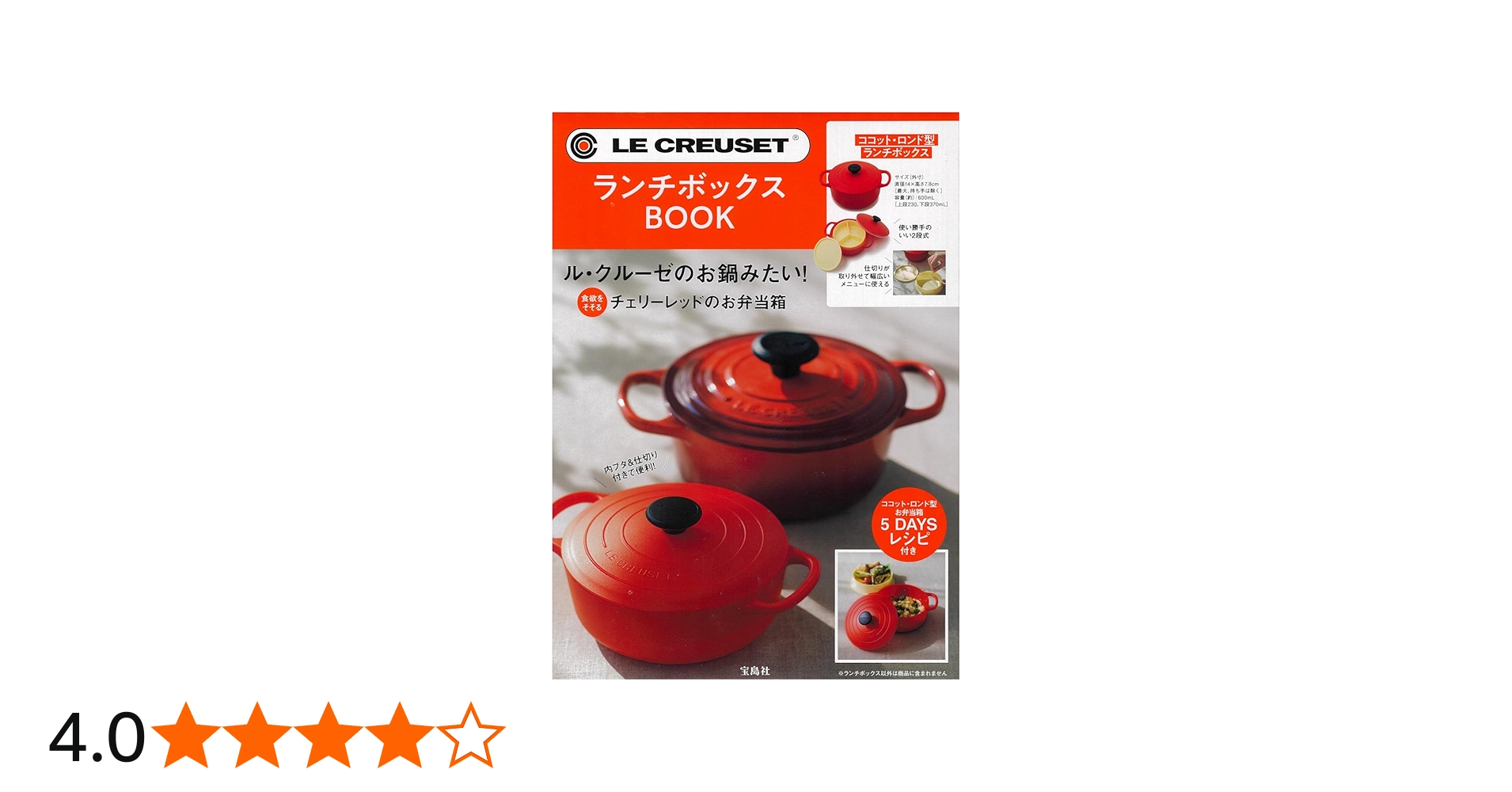 Amazon.co.jp: LE CREUSET(R) ランチボックス BOOK (宝島社ブランド