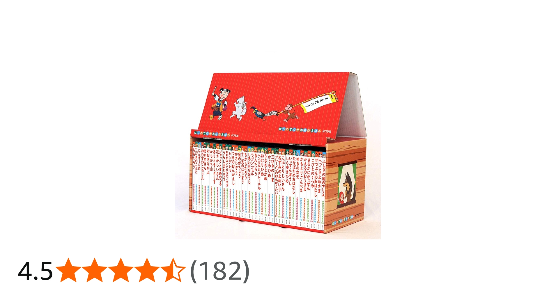 Amazon.co.jp: はじめての世界名作えほん あかいえほんのおうち(1~40巻