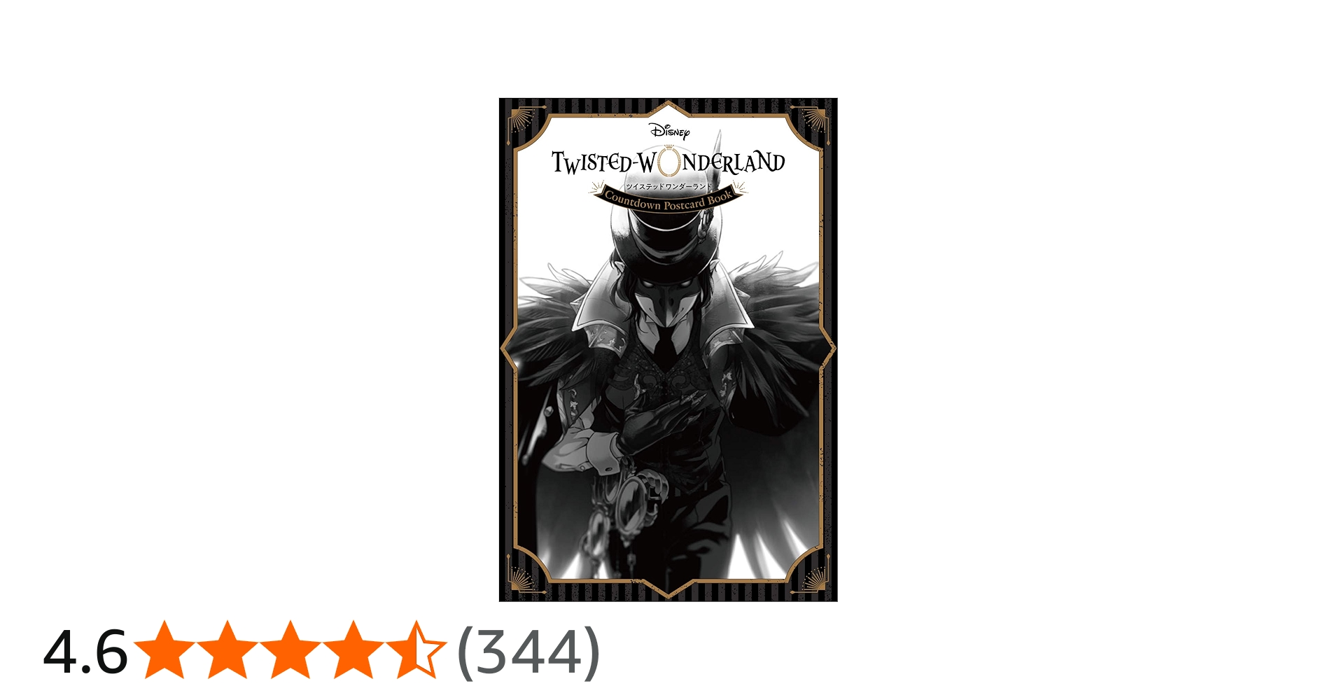 ディズニー ツイステッドワンダーランド』カウントダウン ポストカード