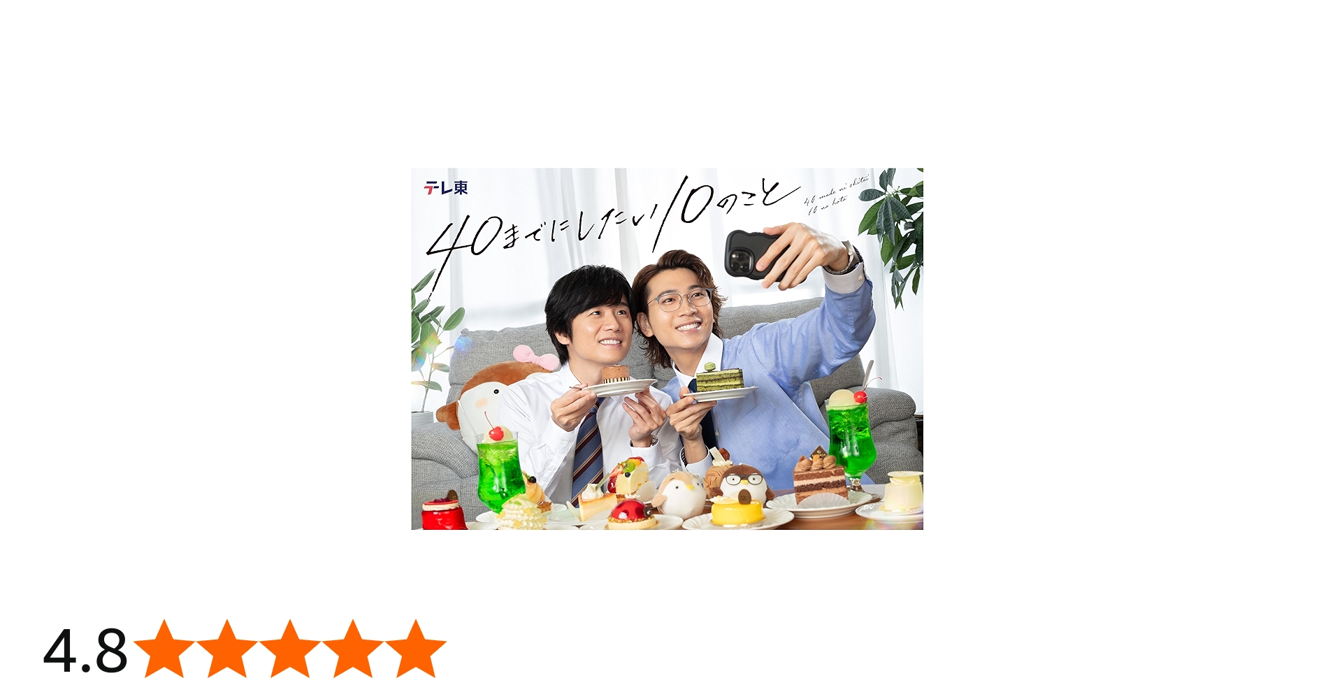 Amazon.co.jp: 【メーカー特典あり】40までにしたい10のこと DVD BOX