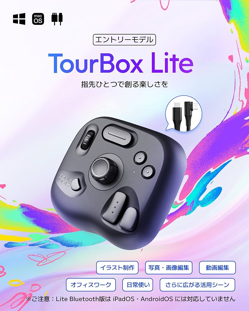 Amazon | TourBox Lite [エントリー] 左手デバイス・片手キーボード