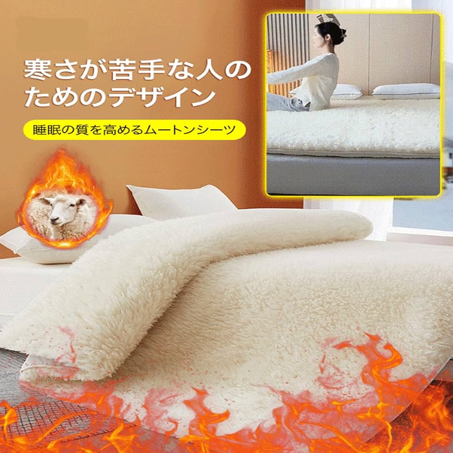 Amazon｜オーストラリア産ムートンシーツ ウールマットレス天然羊毛