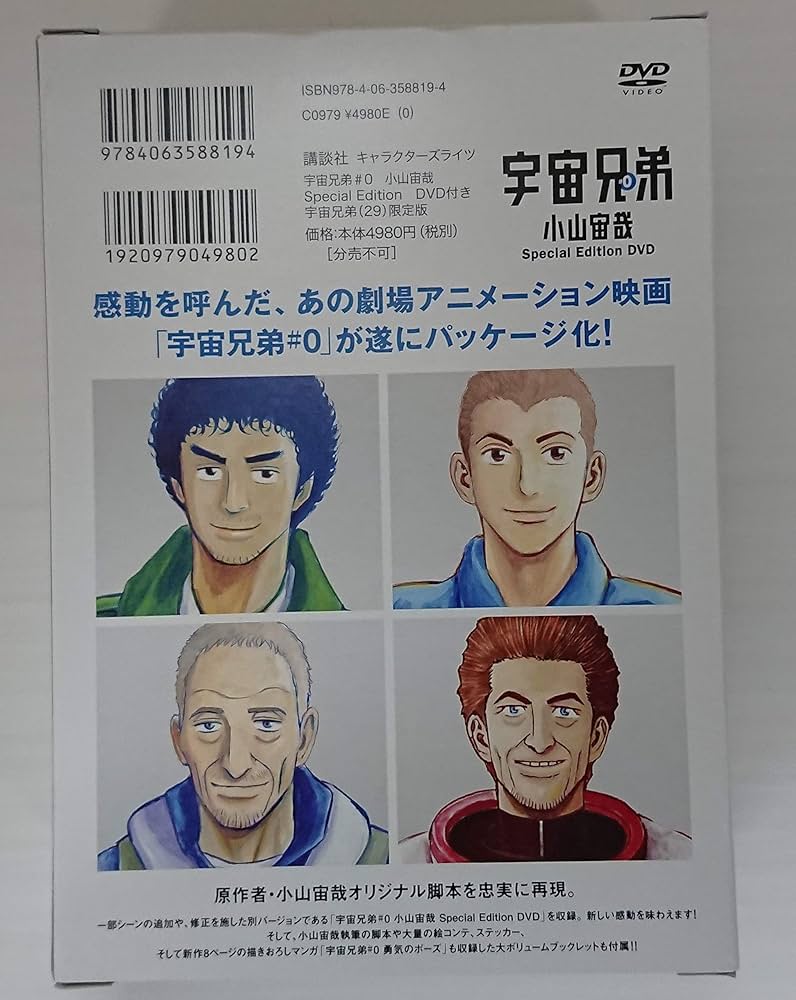 Amazon.co.jp: 宇宙兄弟#0 小山宙哉 Special Edition DVD付き 宇宙兄弟