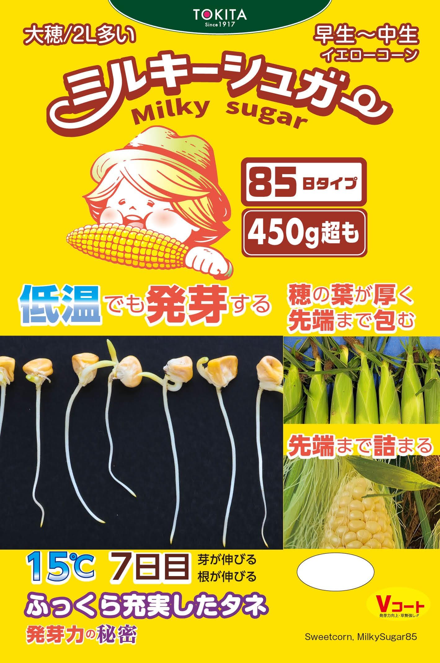 Amazon.co.jp: 野菜種子【トキタ交配 ミルキーシュガー85