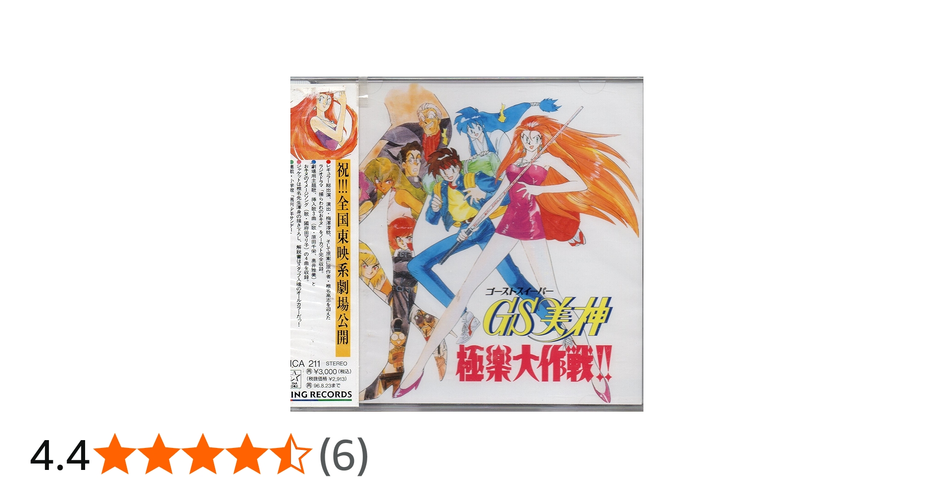 Amazon.co.jp: GS美神 極楽大作戦!!: ミュージック