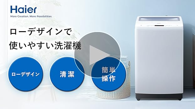 Amazon | ハイアール(Haier) 洗濯機 10kg 家族用 2-4人用 ローデザイン