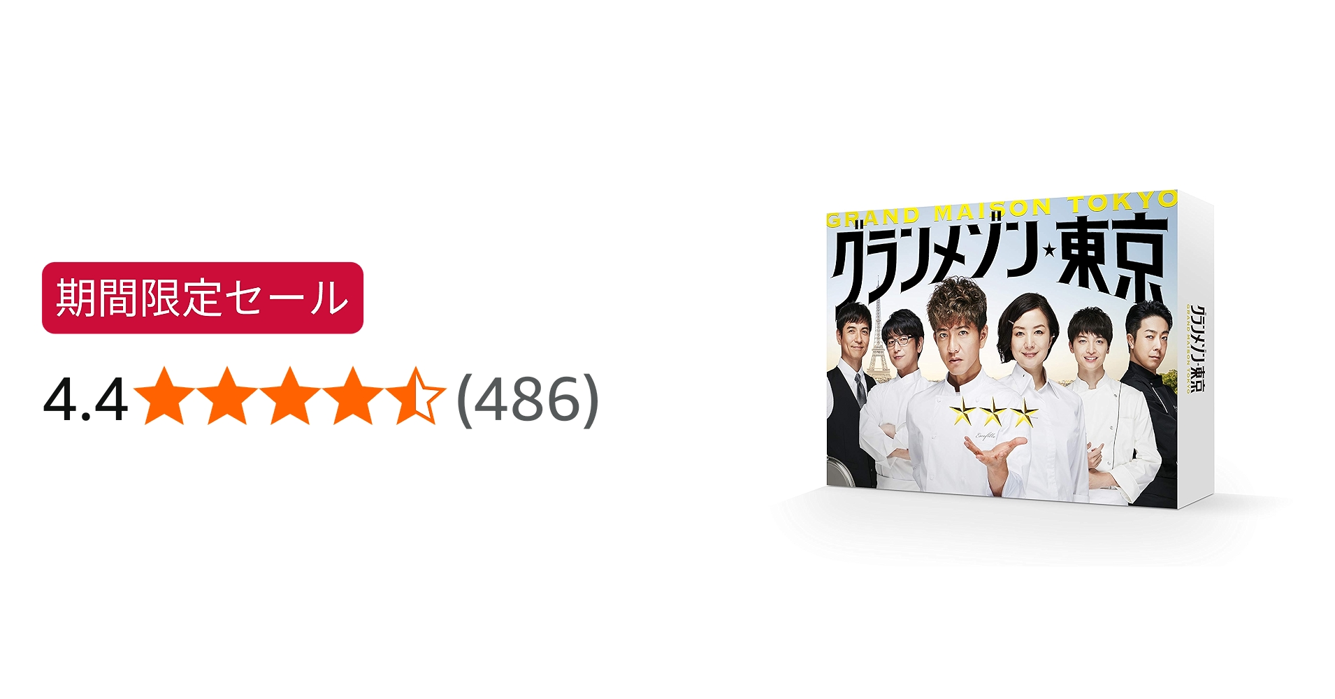Amazon.co.jp: グランメゾン東京 Blu-ray BOX : 木村拓哉, 鈴木京香